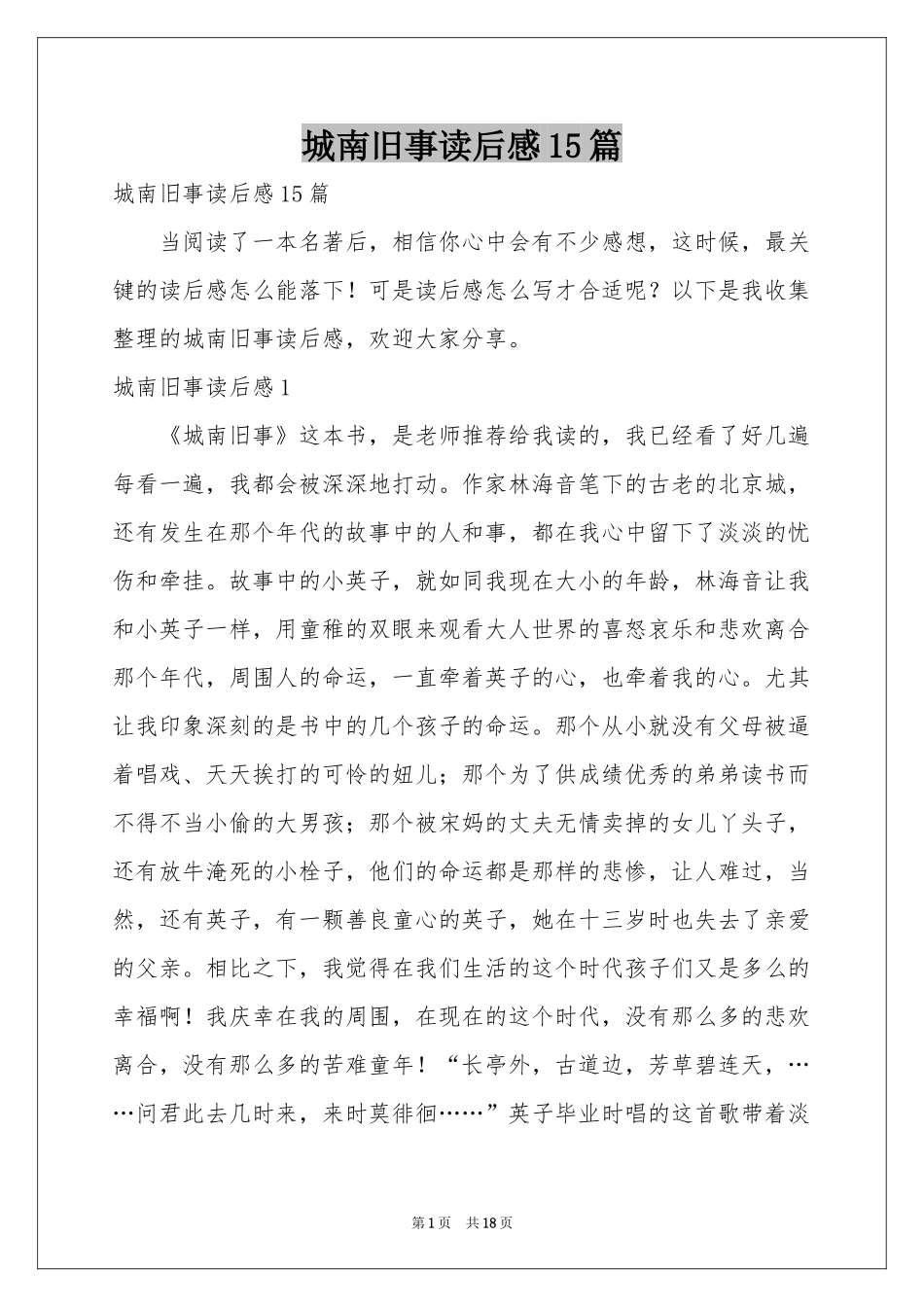 城南旧事读后感15篇_第1页