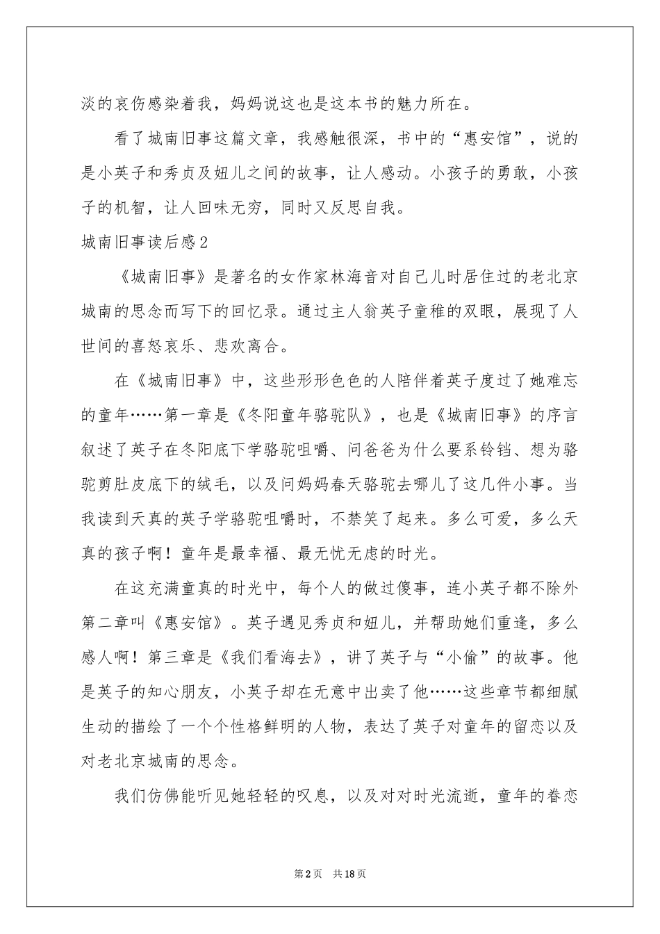 城南旧事读后感15篇_第2页