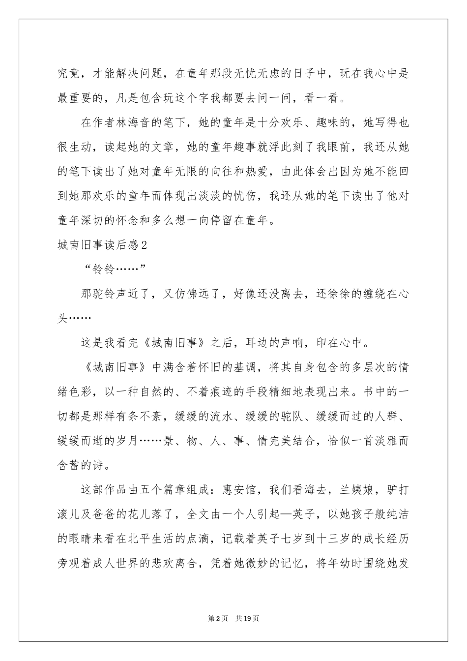 城南旧事读后感集锦15篇_第2页