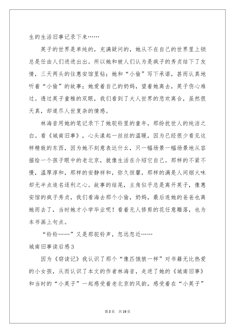 城南旧事读后感集锦15篇_第3页