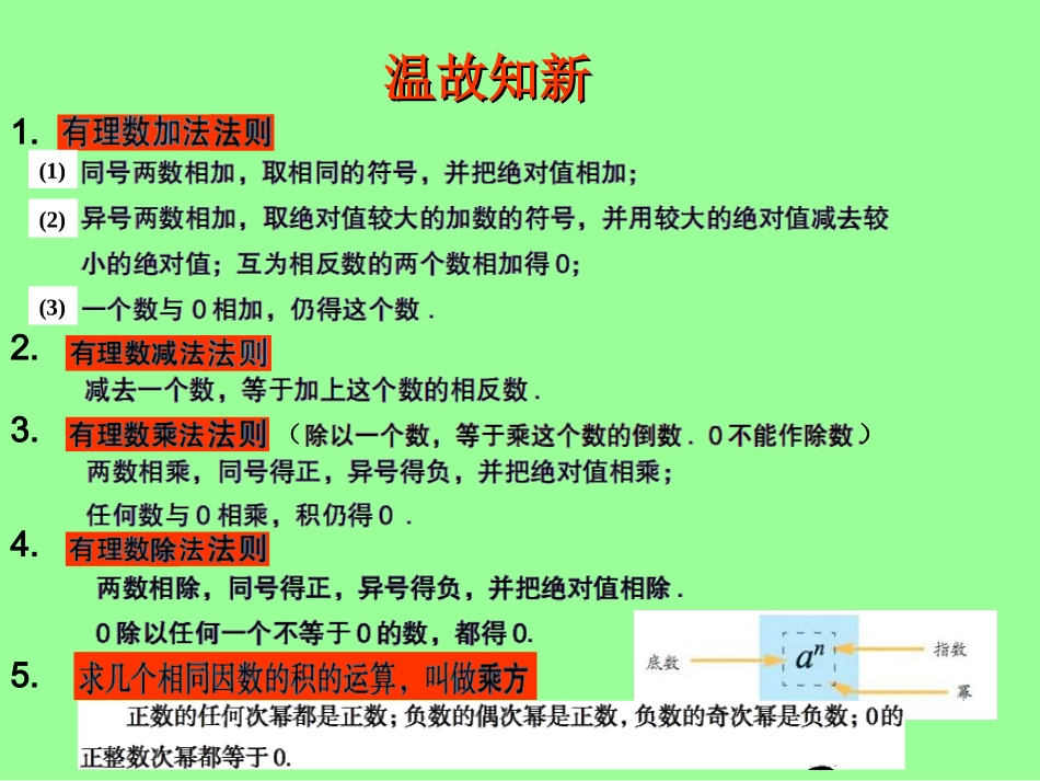 七年级数学有理数的混合运算1_第2页