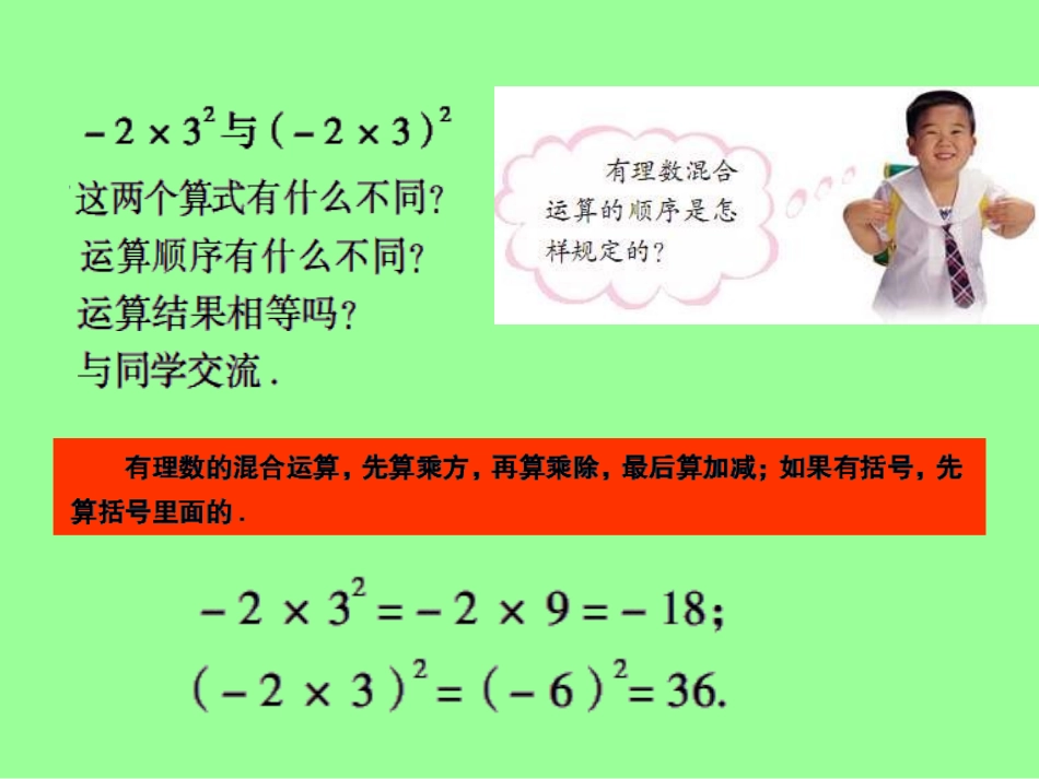 七年级数学有理数的混合运算1_第3页