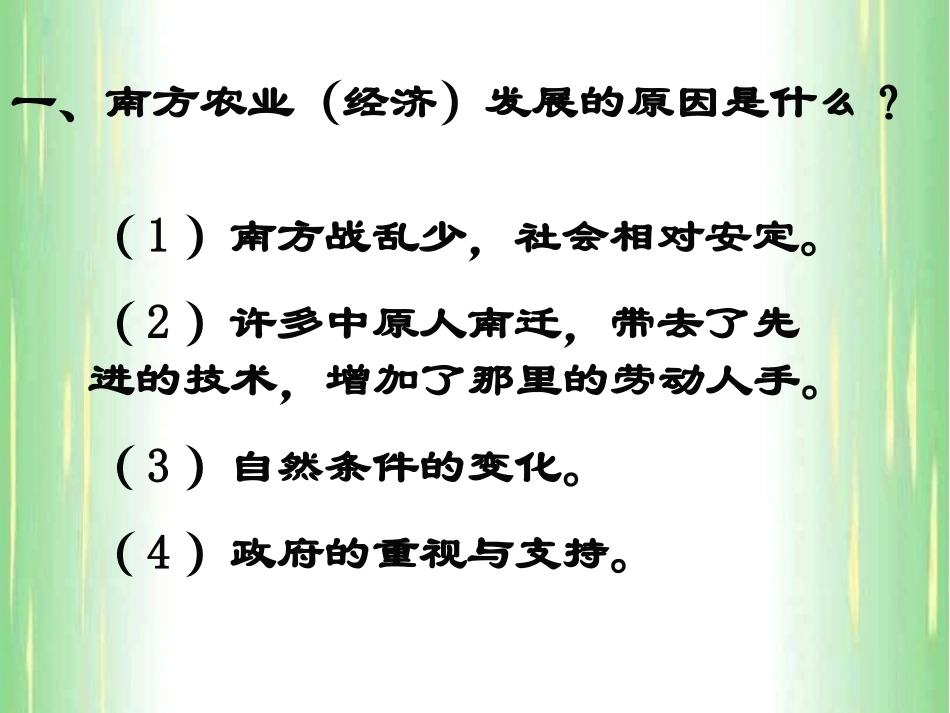 第10课经济重心的南移课件_第2页