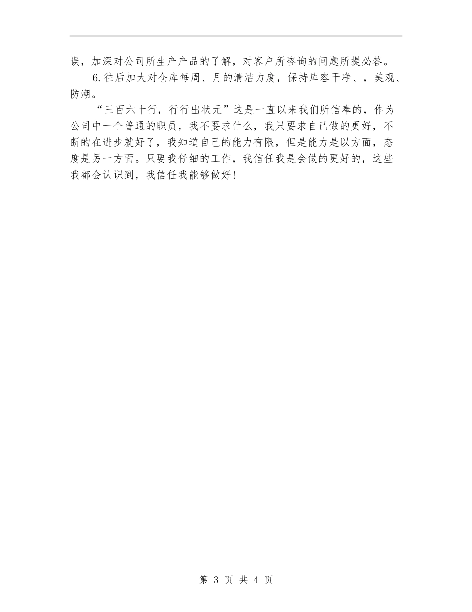 仓库管理员后勤工作计划_第3页