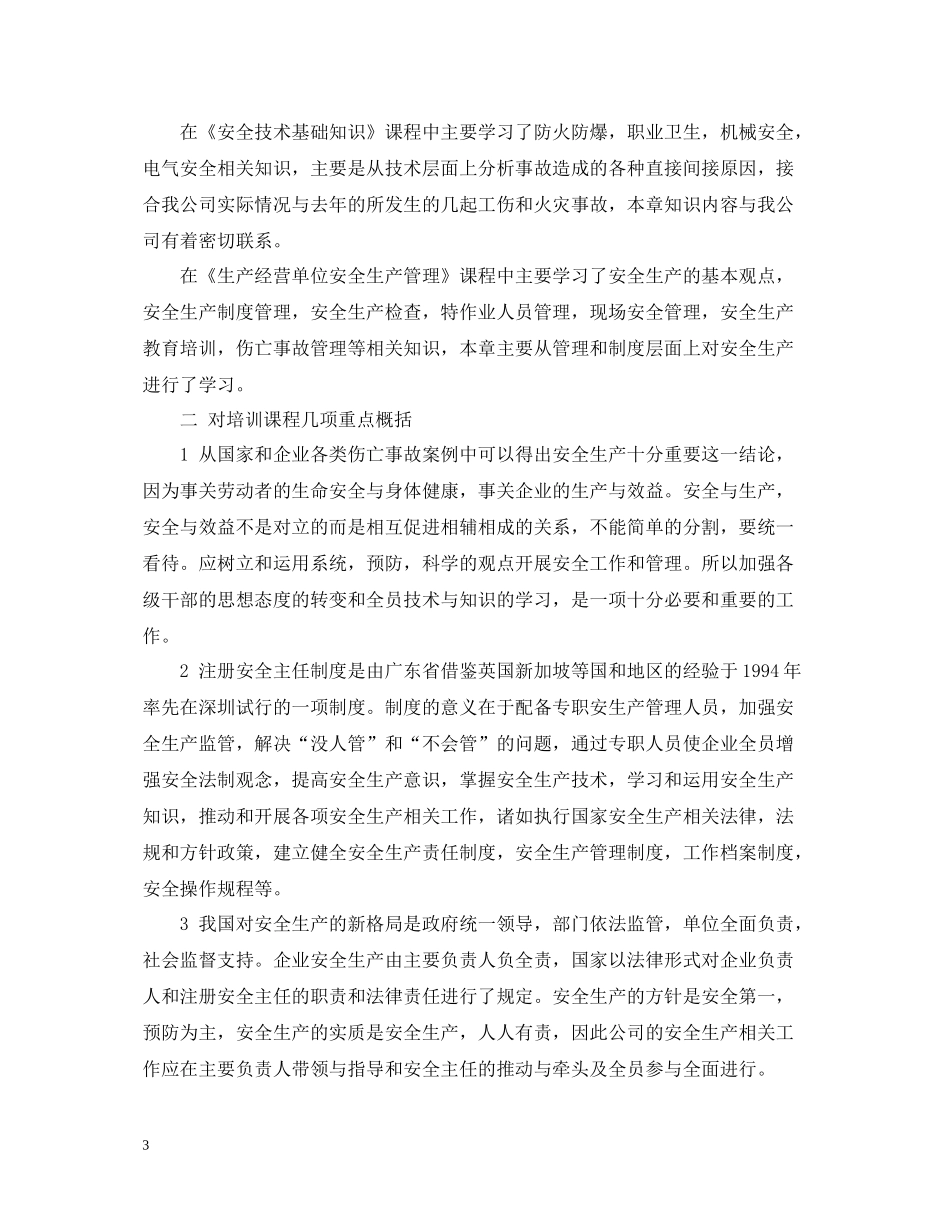 管理人员安全培训总结_第3页
