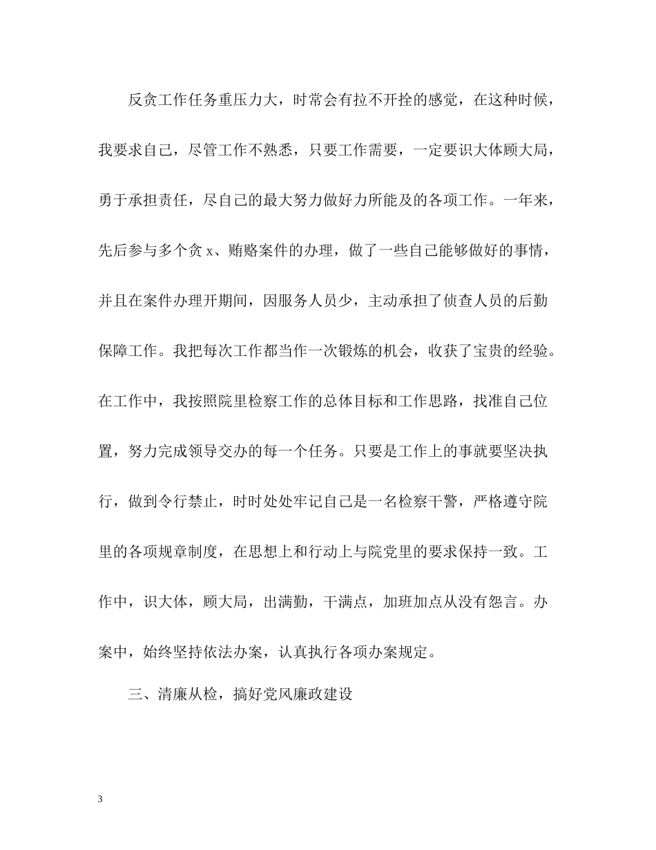 检察院个人工作总结2_第3页