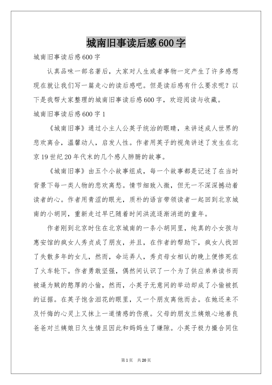 城南旧事读后感600字_第1页