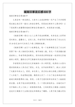 城南旧事读后感600字