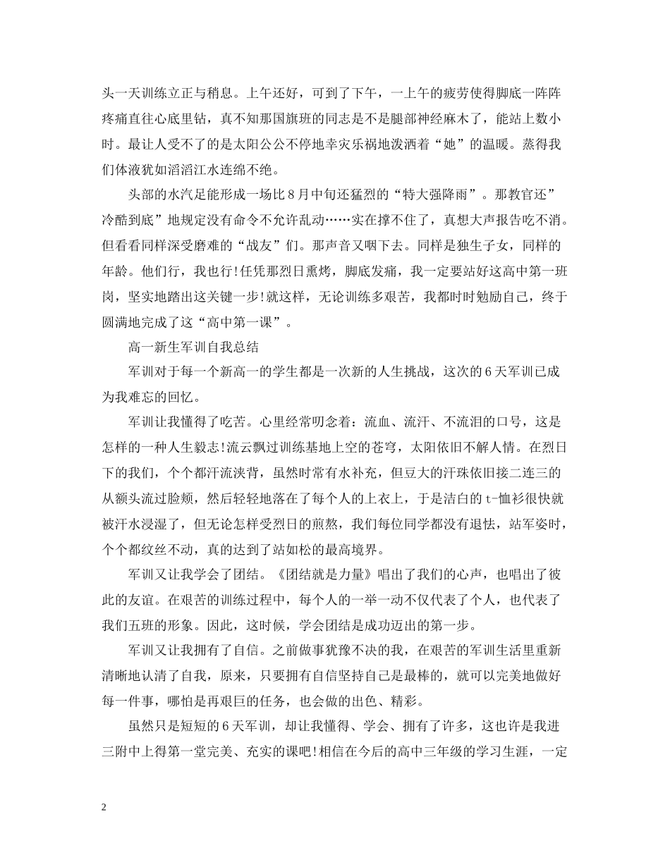 高一新生军训自我总结_第2页