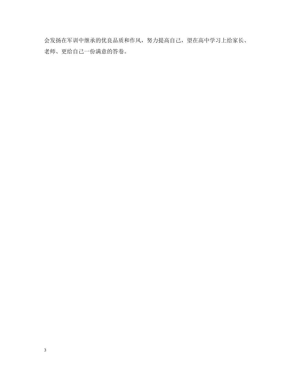 高一新生军训自我总结_第3页