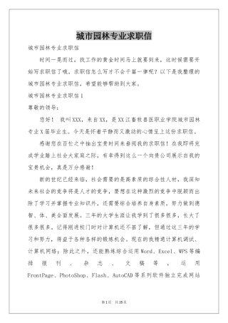 城市园林专业求职信
