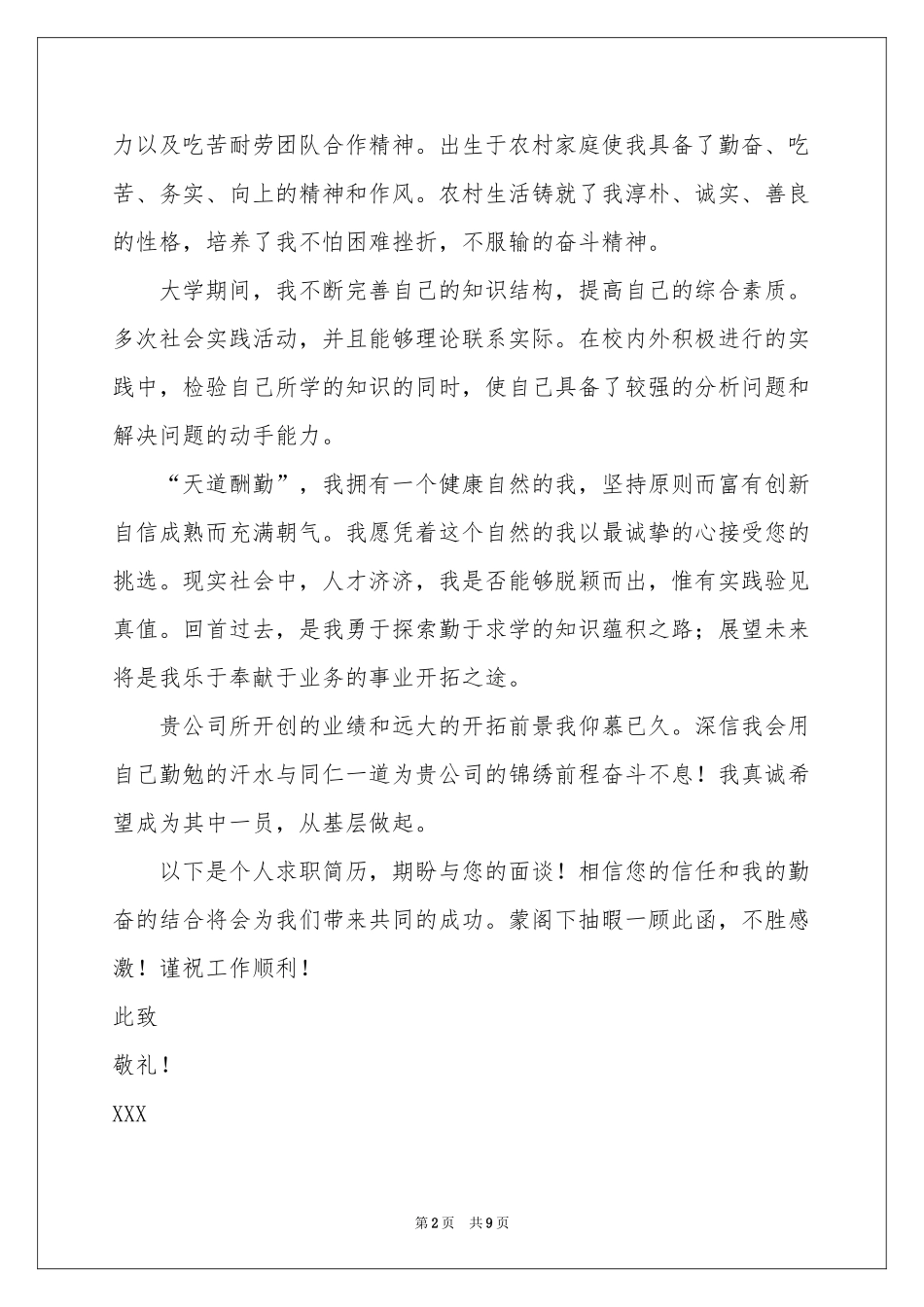 城市园林专业毕业生求职信_第2页