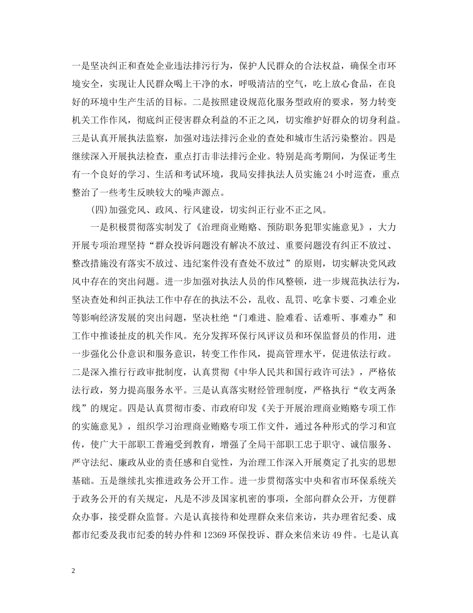 环境保护局年度纠正行业不正之风工作总结_第2页