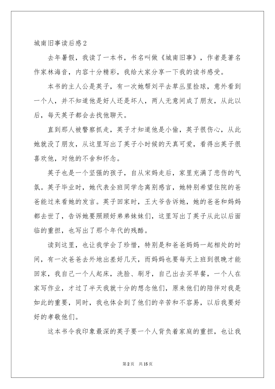 城南旧事读后感集合15篇_第2页