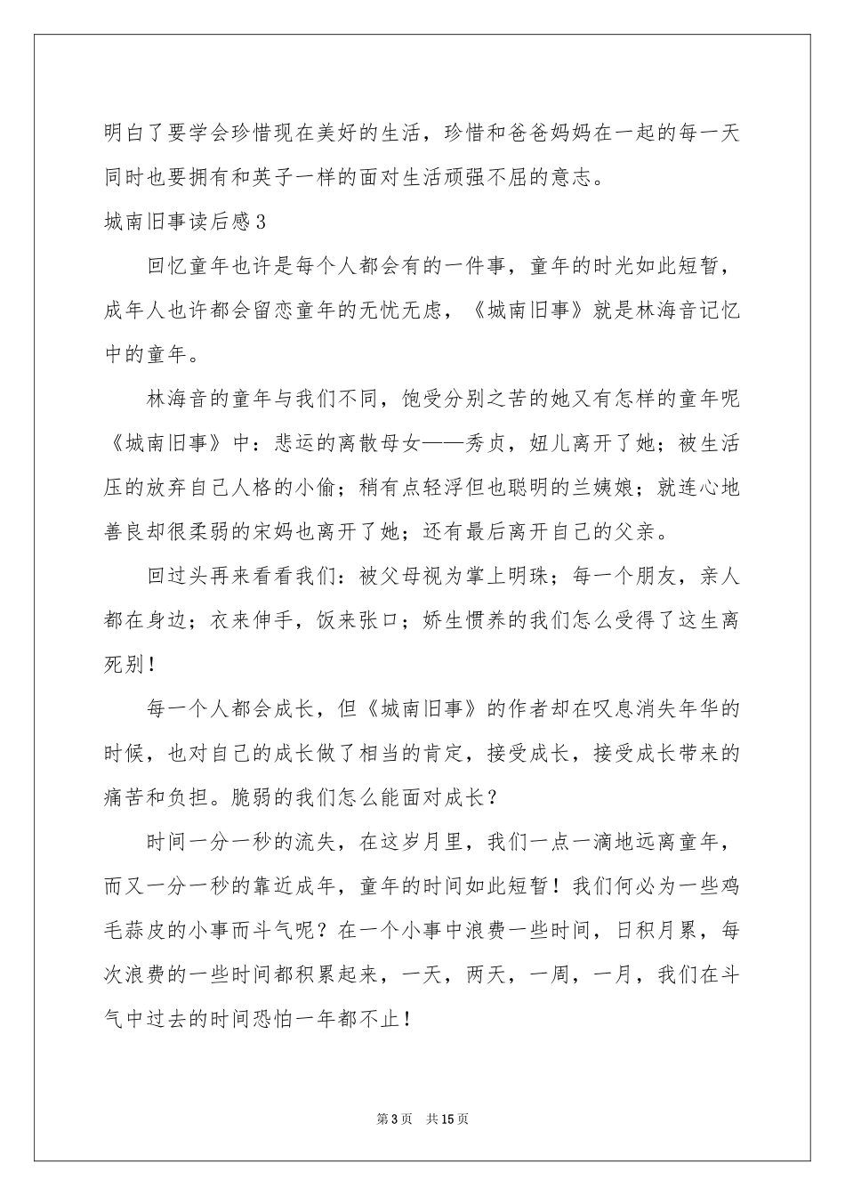 城南旧事读后感集合15篇_第3页