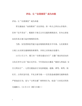 评论让自我规范成为本能