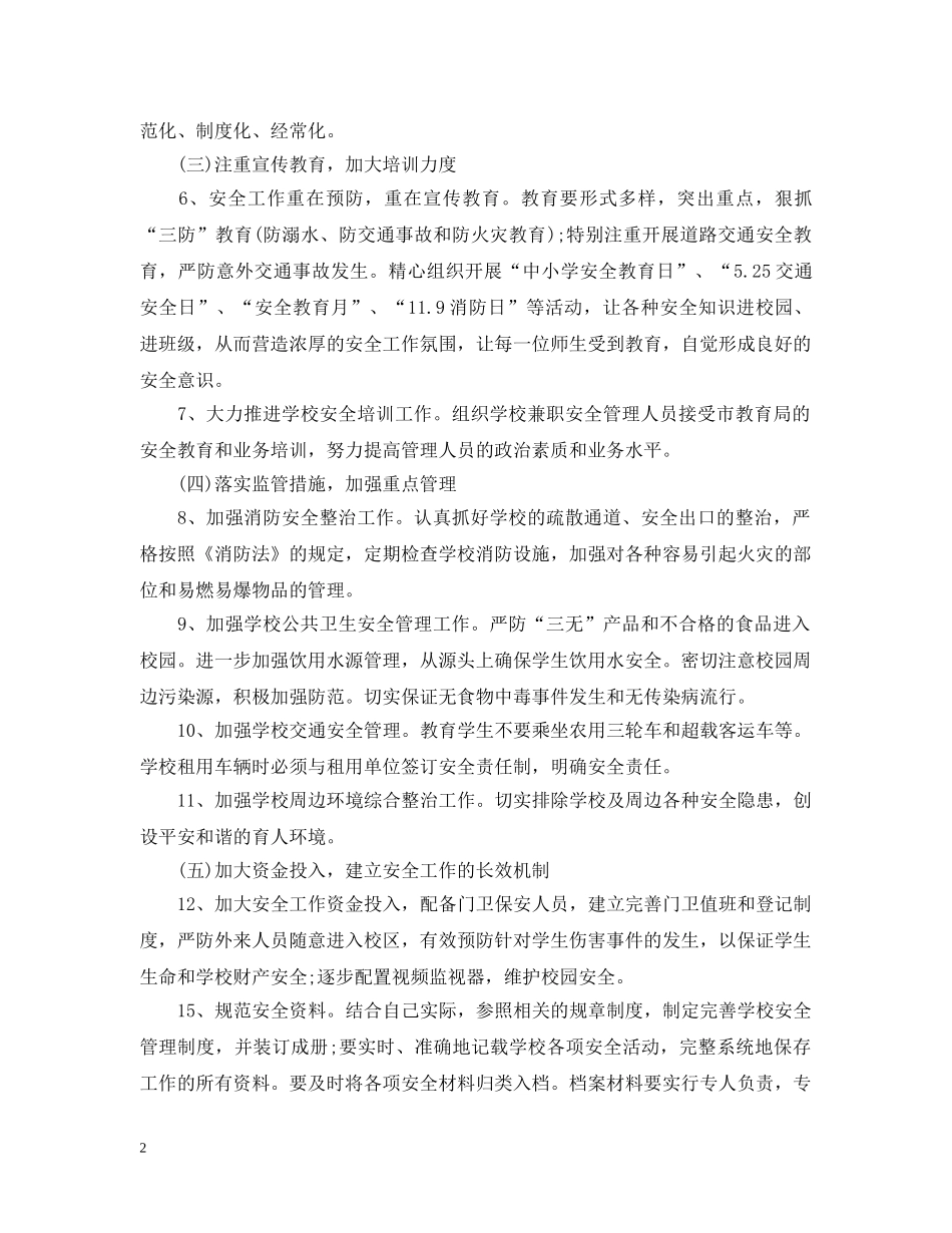 小学学校教学工作计划表 _第2页