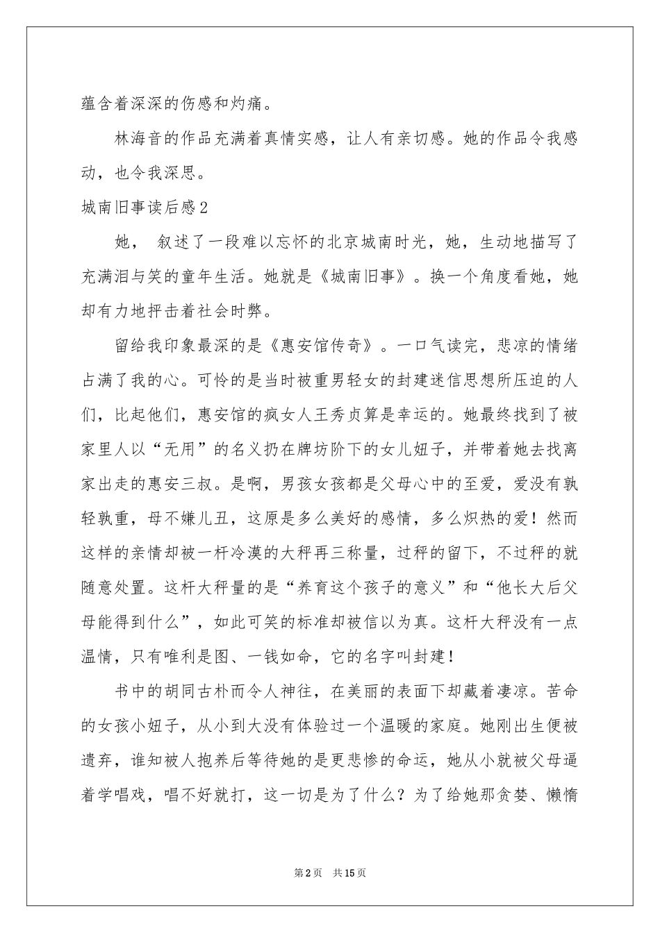 城南旧事读后感精选15篇_第2页