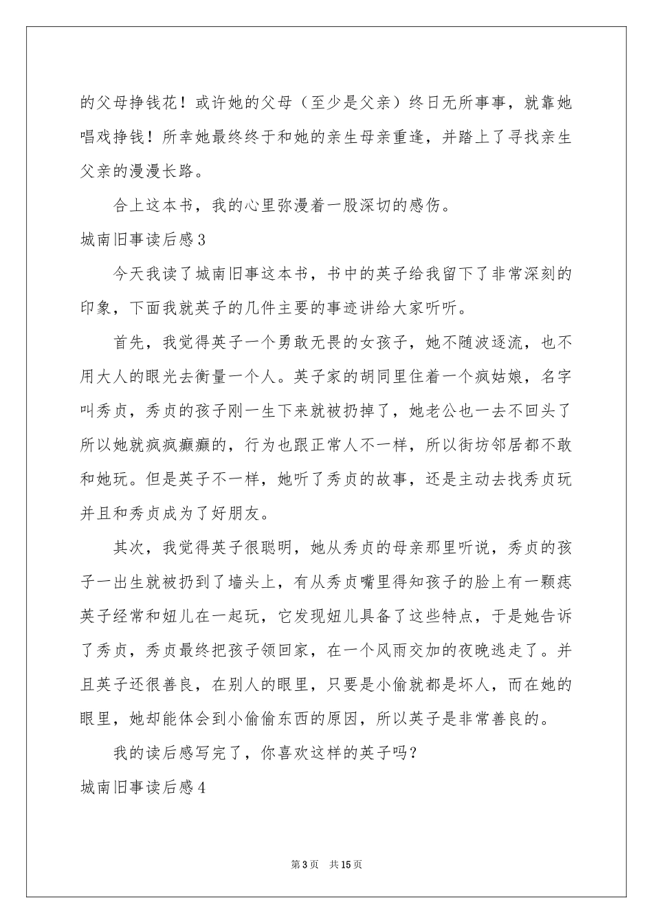 城南旧事读后感精选15篇_第3页