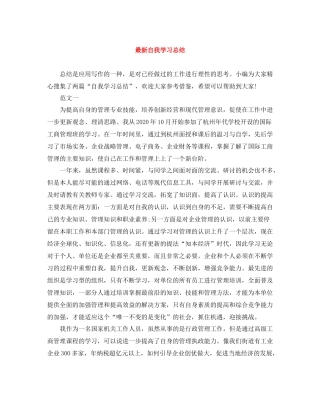 自我学习总结