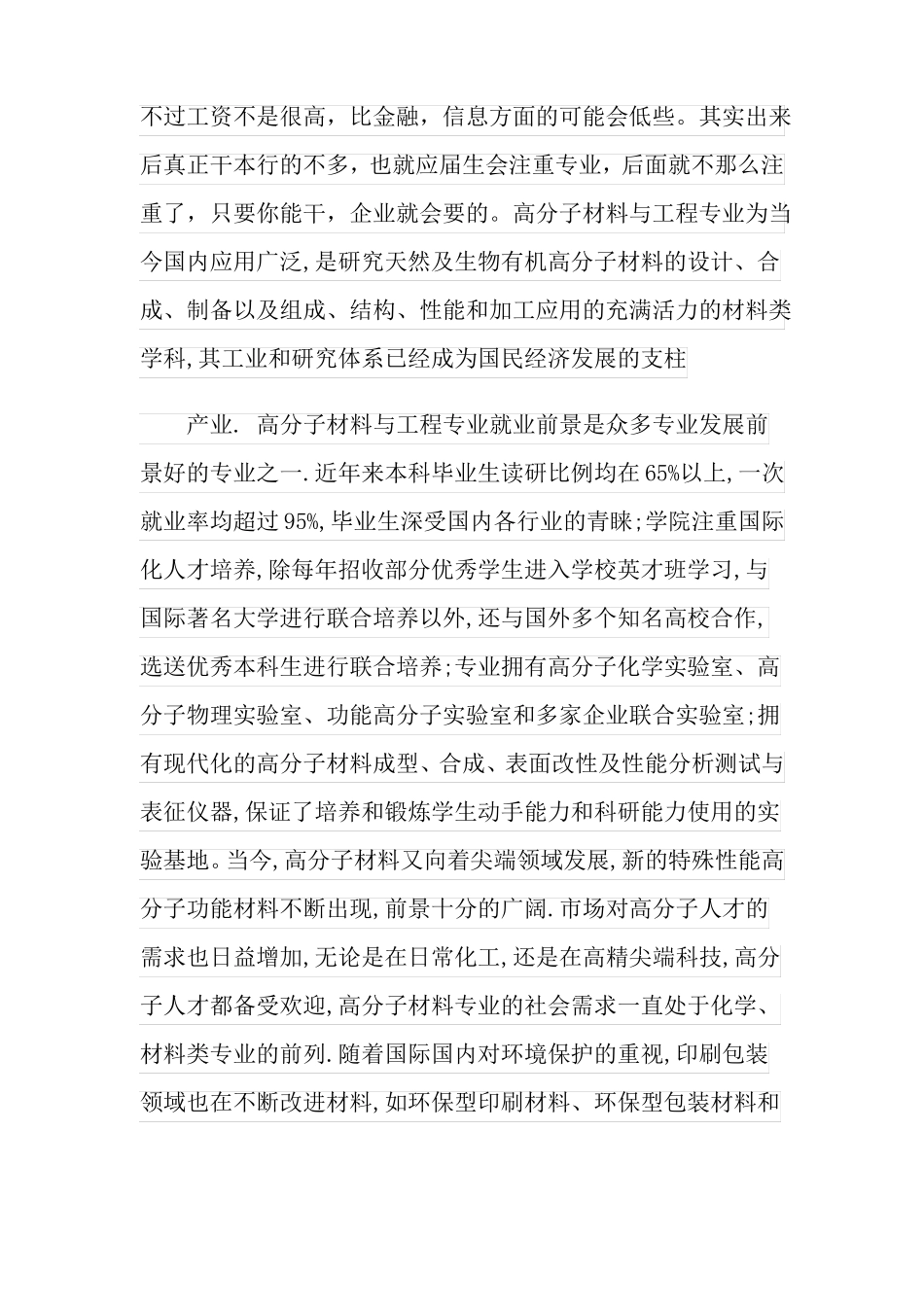 2022年高分子材料与工程就业前景7篇_第3页
