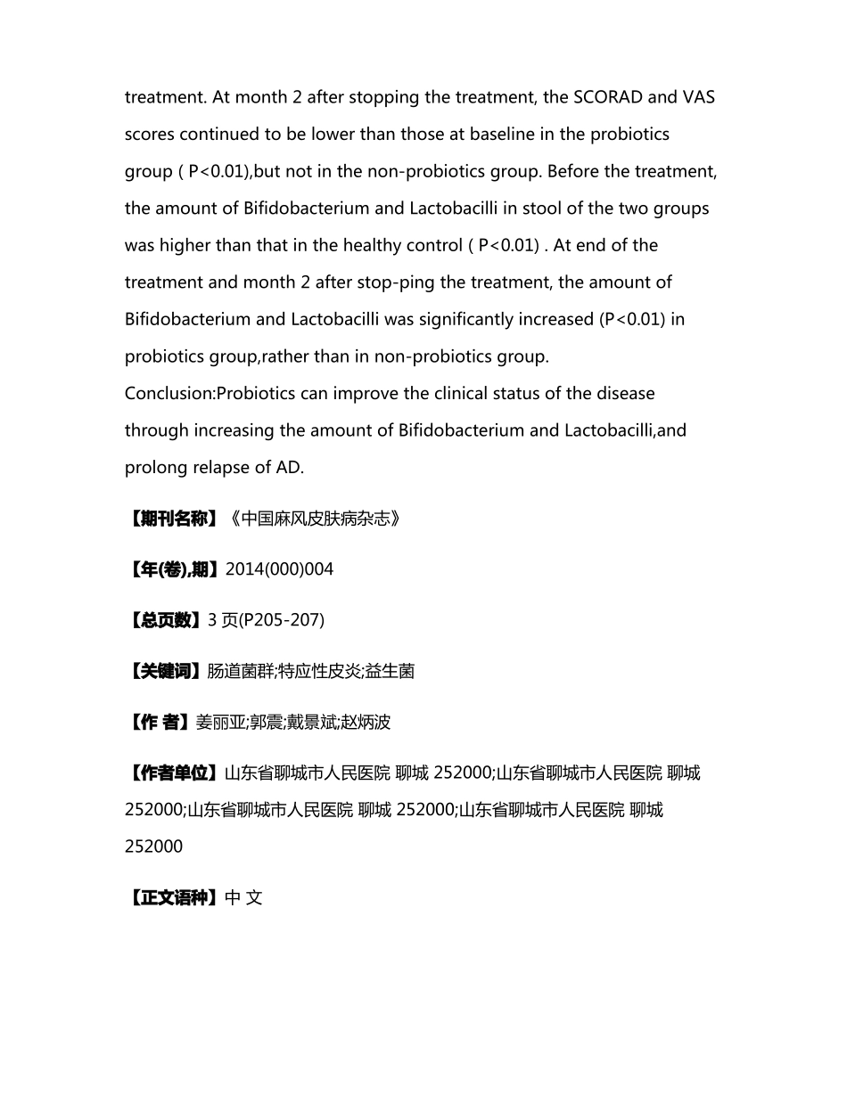 益生菌治疗成人特应性皮炎疗效评价_第2页