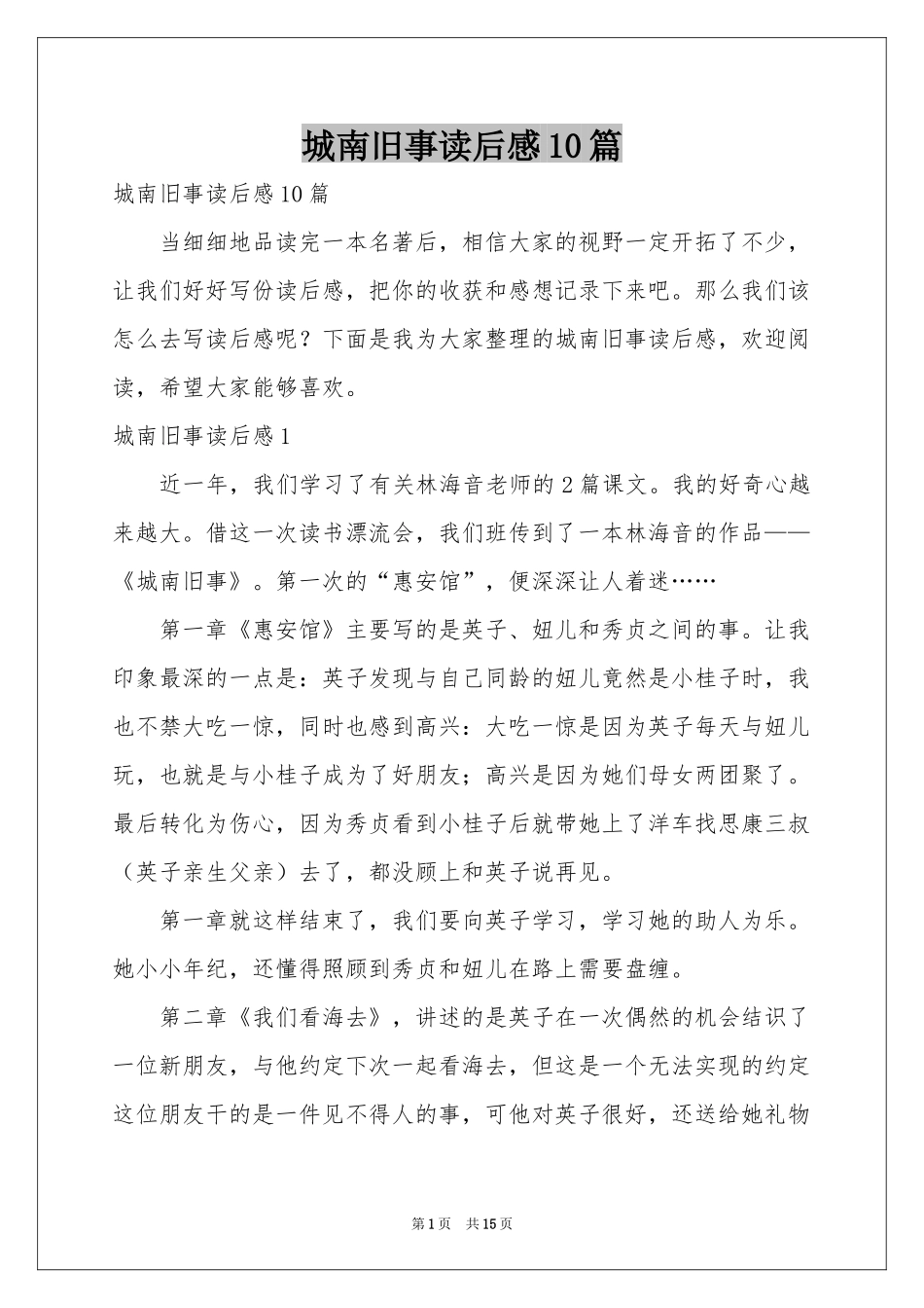 城南旧事读后感10篇_第1页