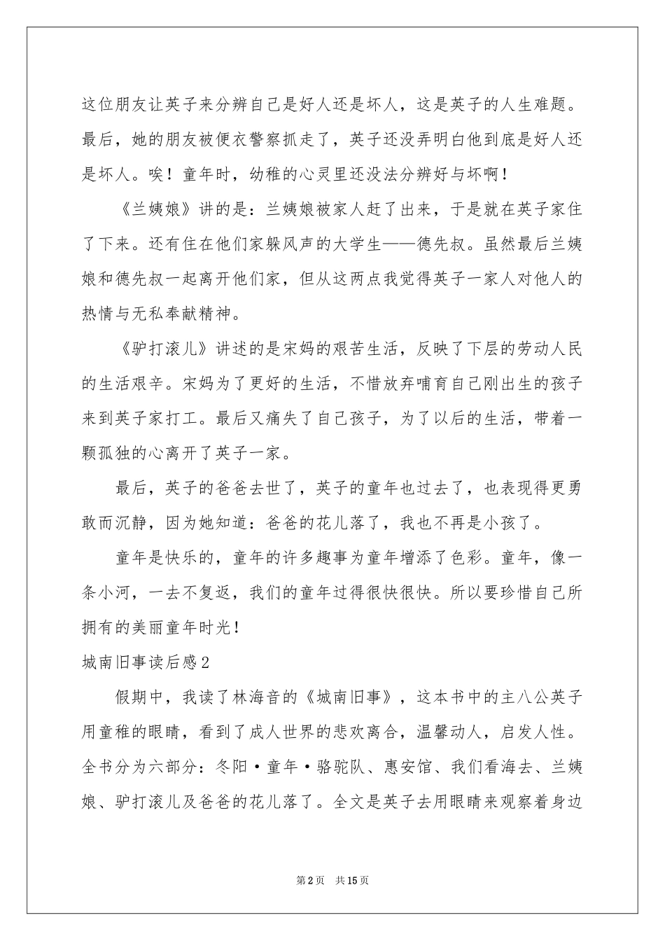 城南旧事读后感10篇_第2页