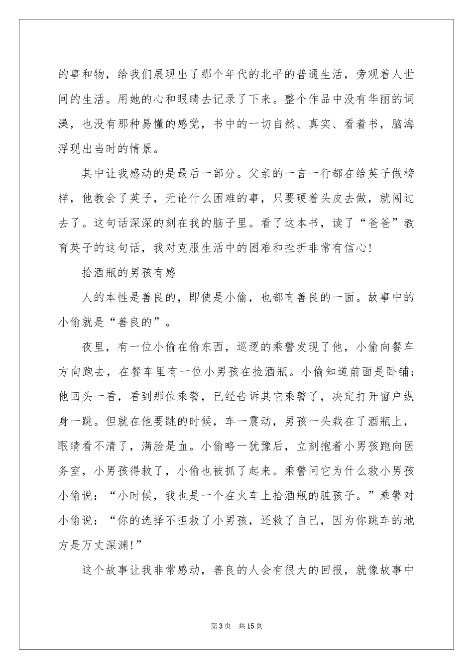 城南旧事读后感10篇_第3页