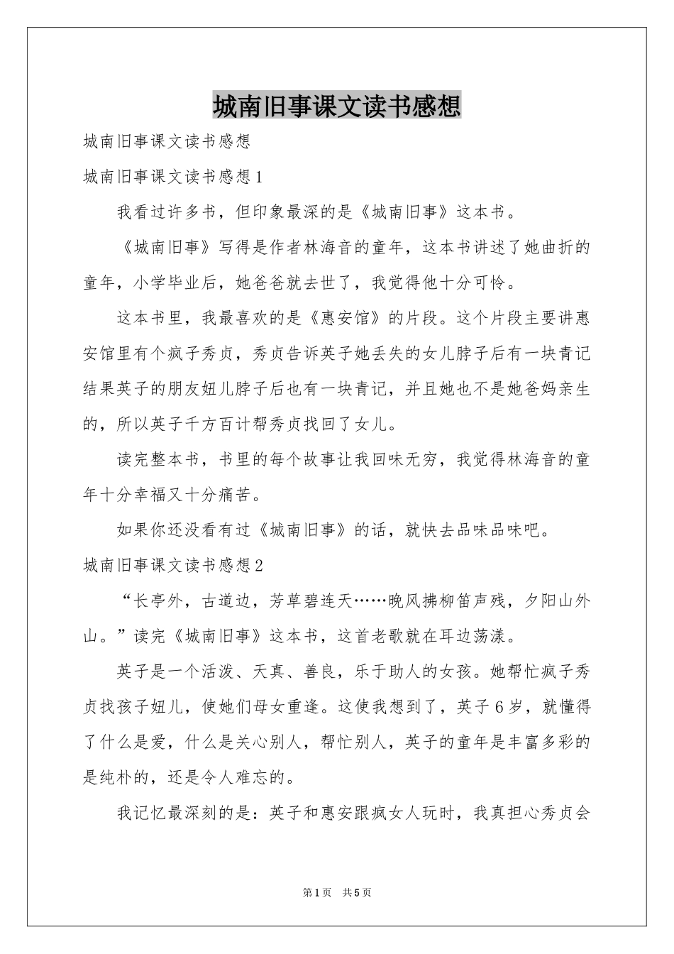 城南旧事课文读书感想_第1页