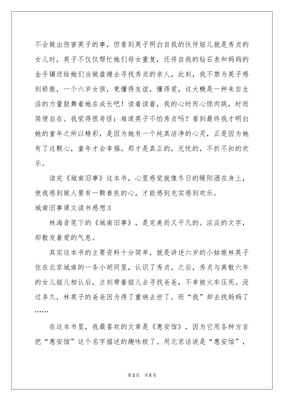 城南旧事课文读书感想_第2页