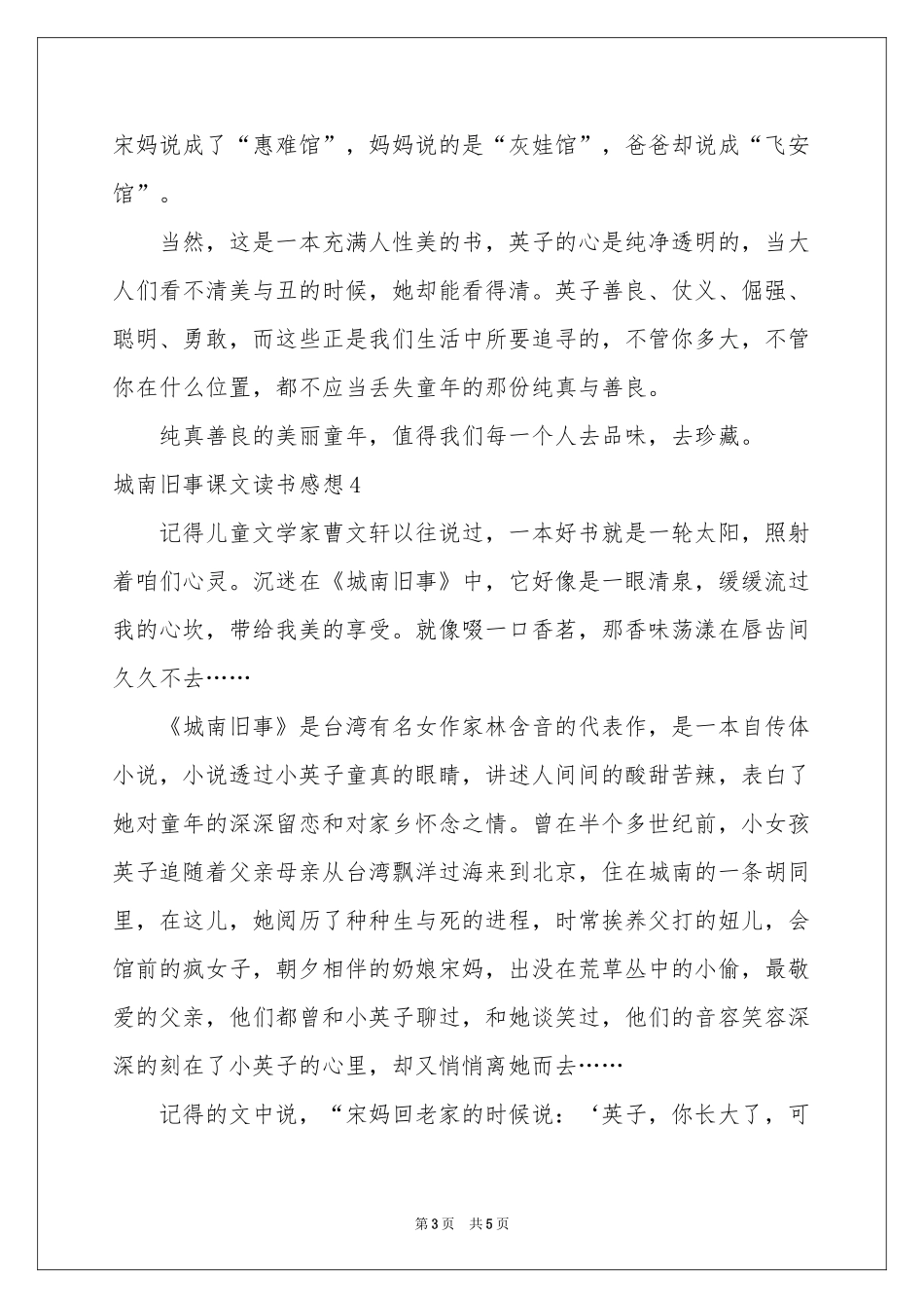城南旧事课文读书感想_第3页