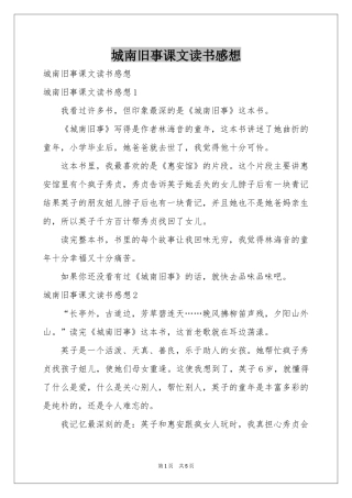 城南旧事课文读书感想