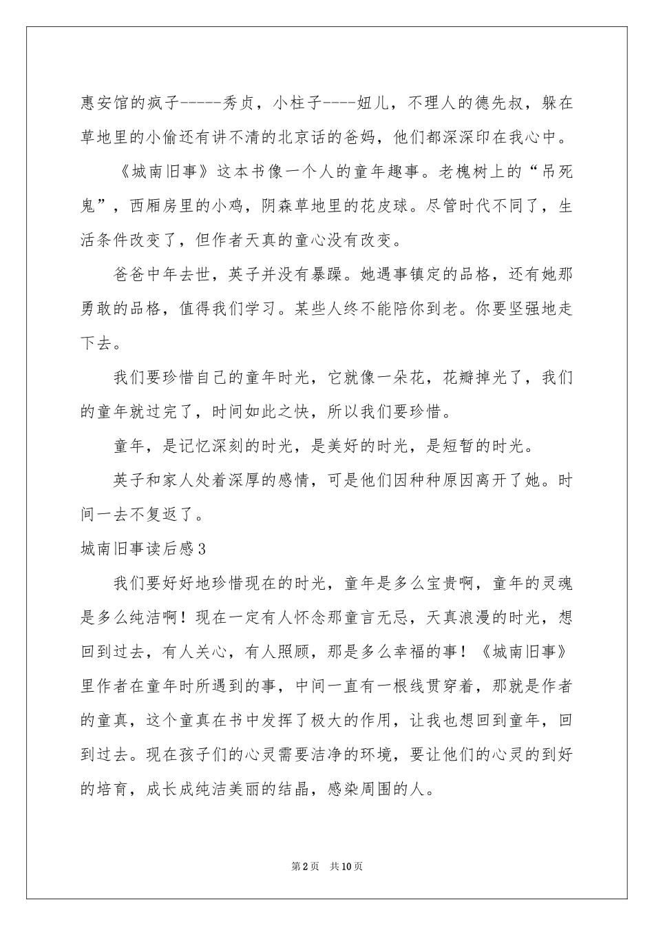 城南旧事读后感汇编15篇_第2页