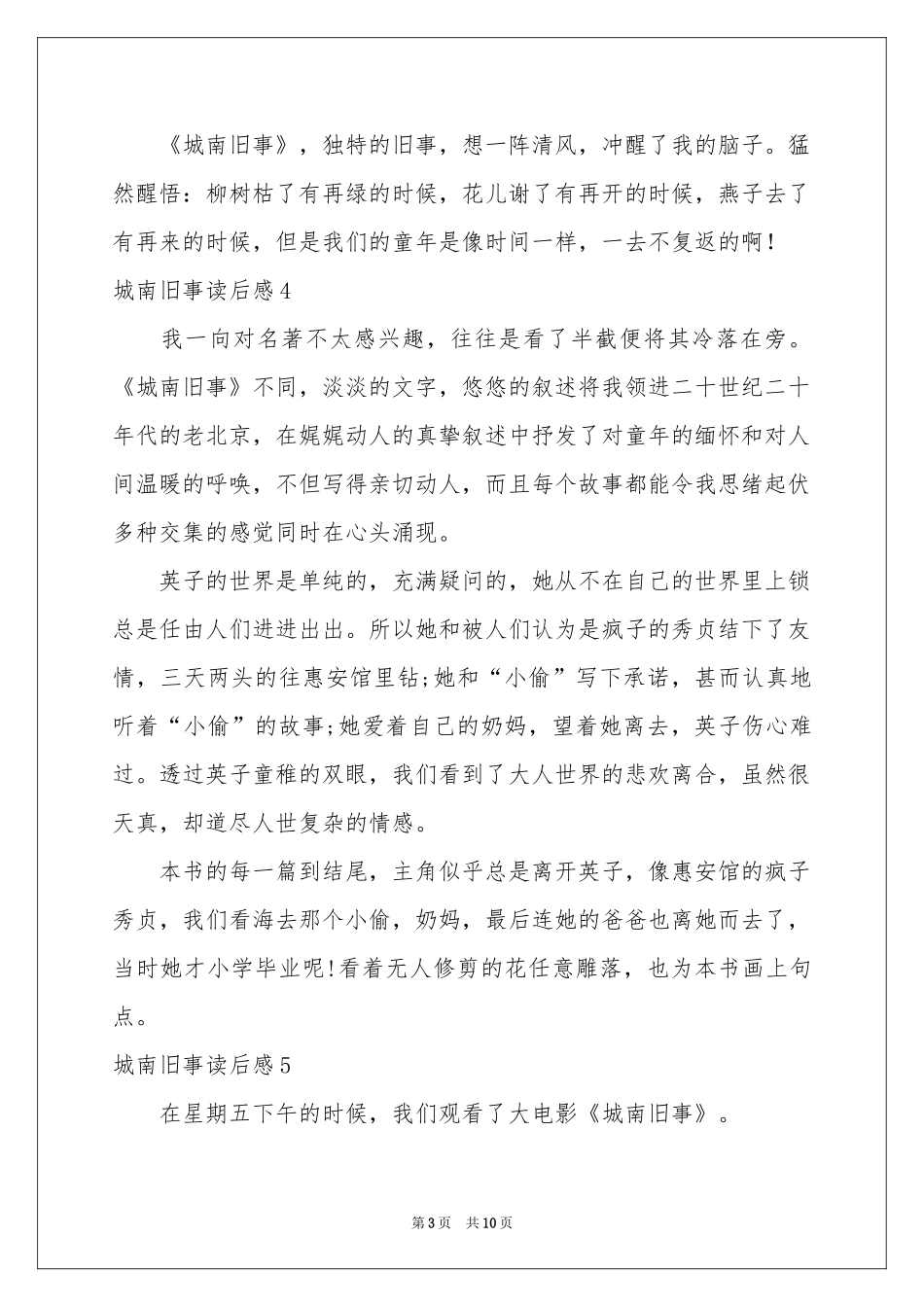 城南旧事读后感汇编15篇_第3页