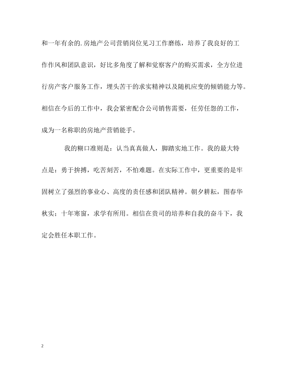 房地产市场营销的自我评价_第2页