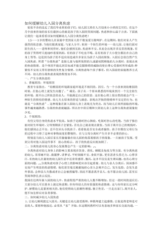 如何缓解幼儿入园分离焦虑