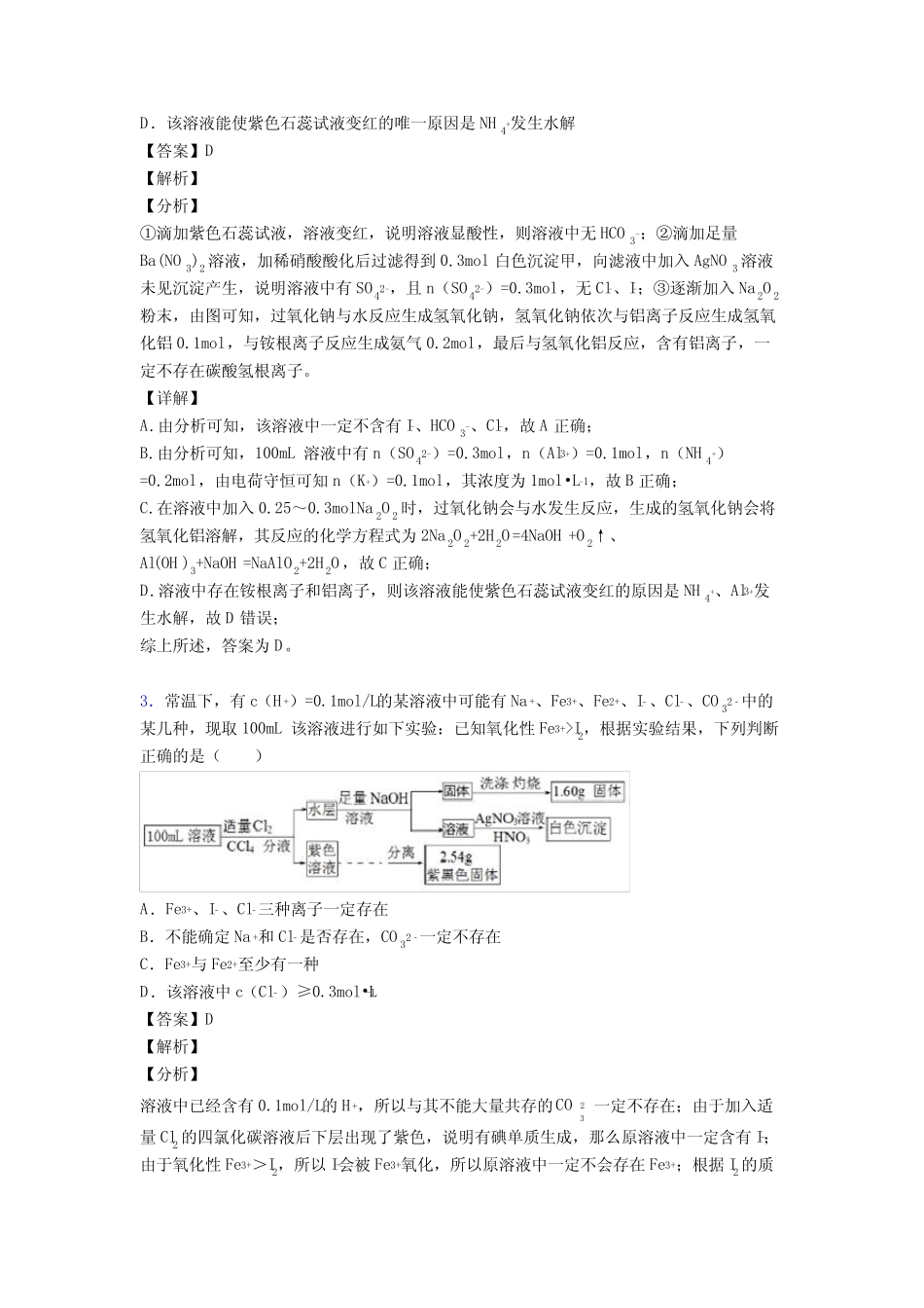 最新 高中化学离子反应试题(有答案和解析) _第2页