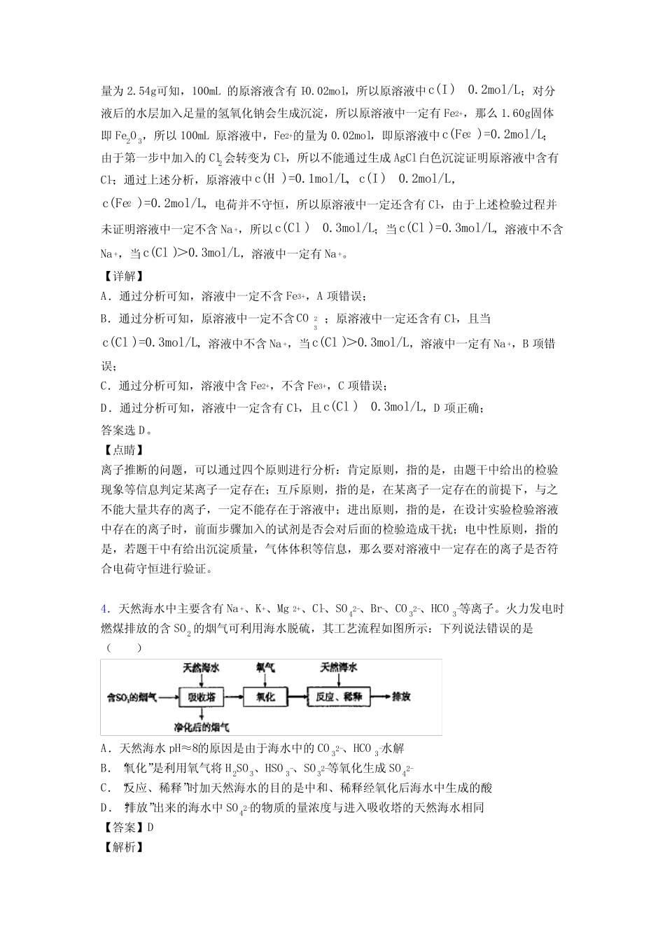 最新 高中化学离子反应试题(有答案和解析) _第3页