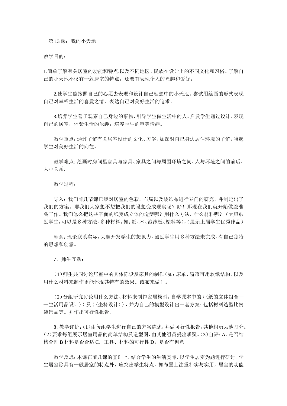 第13课：我的小天地_第1页