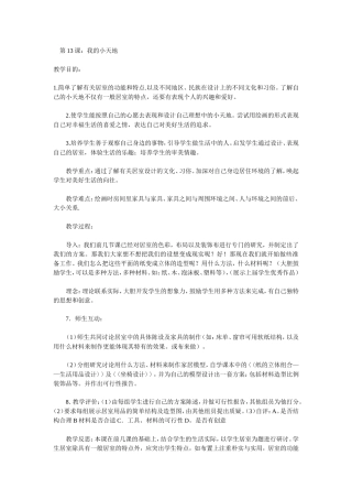 第13课：我的小天地