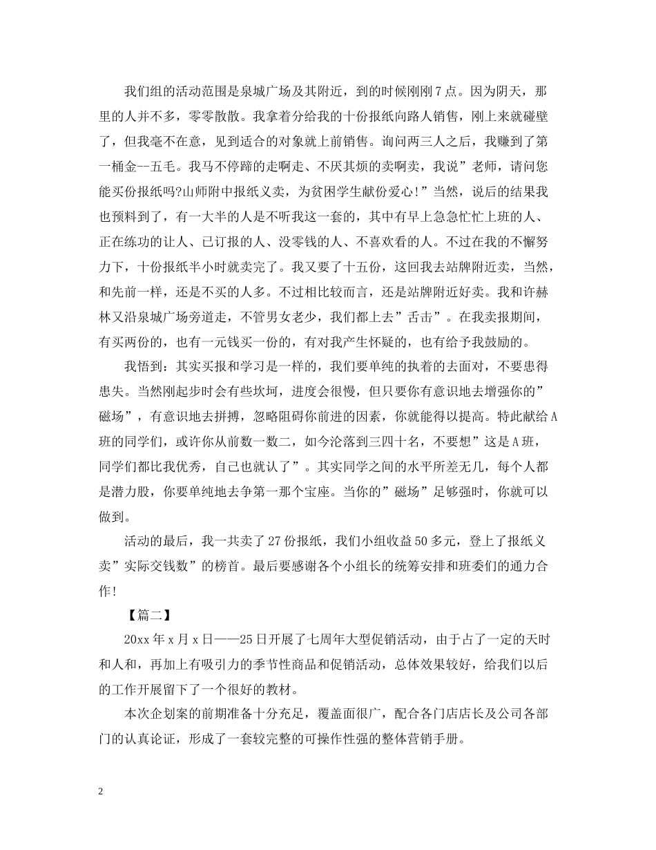关于销售活动的总结范文_第2页