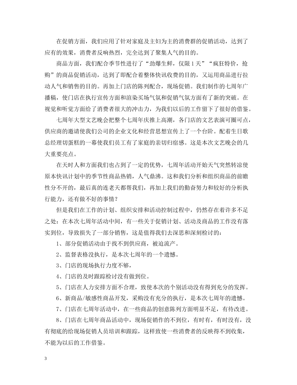 关于销售活动的总结范文_第3页