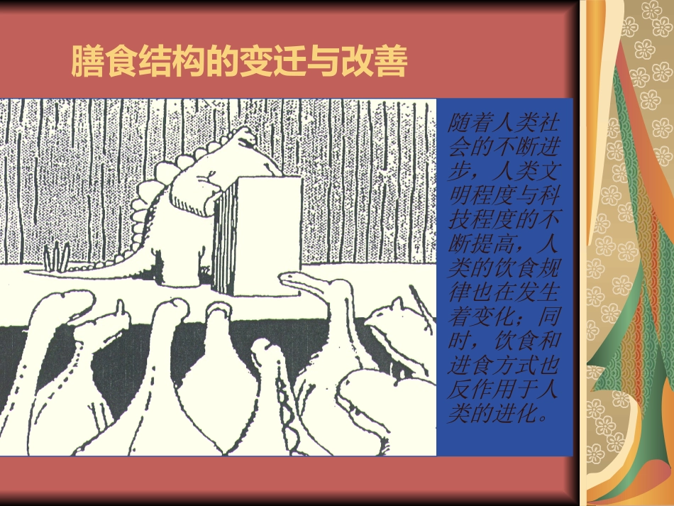 膳食营养指导_第2页