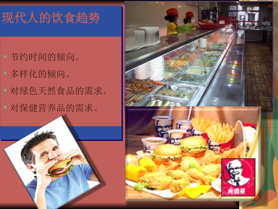膳食营养指导_第3页