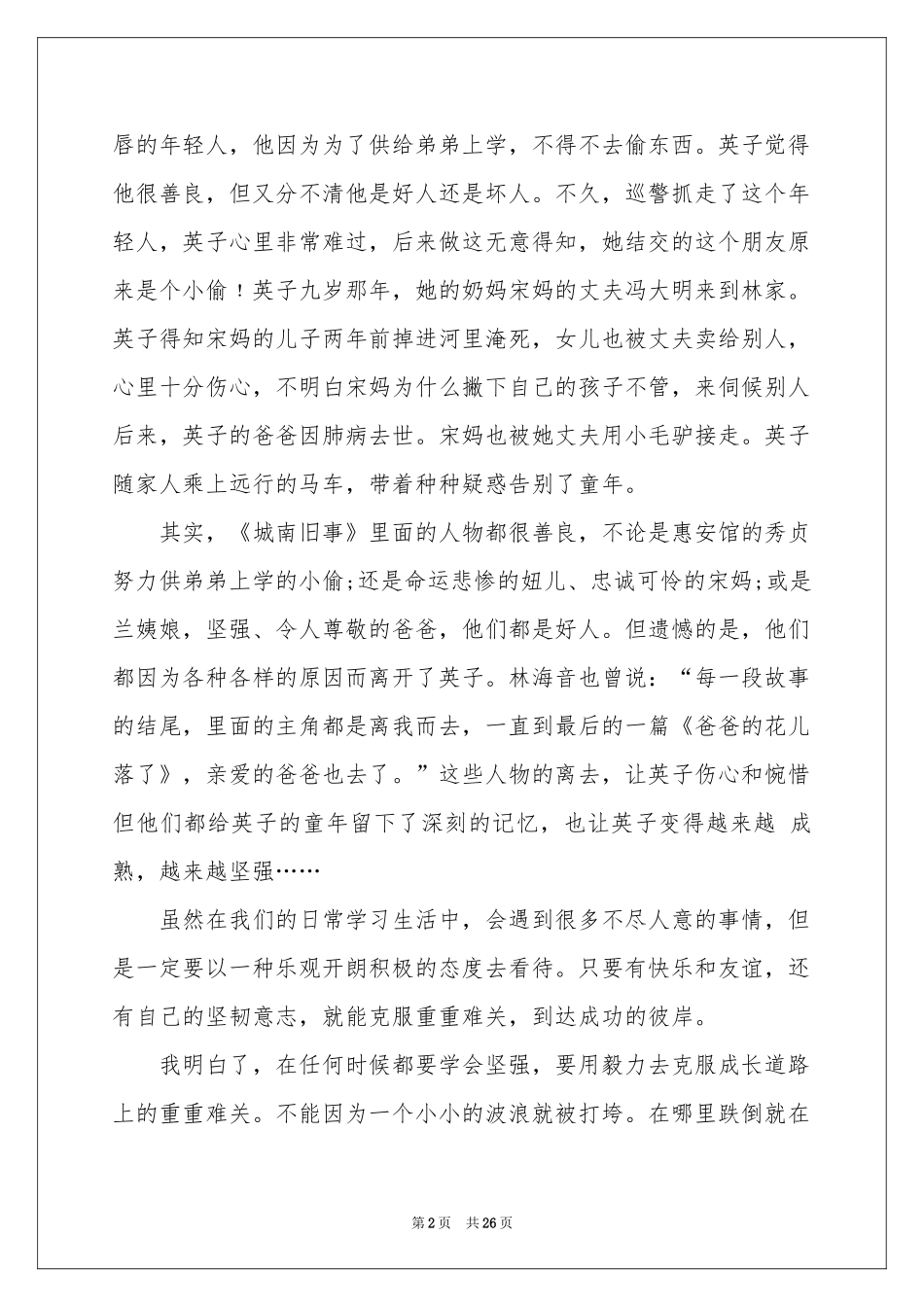 城南旧事读书笔记15篇_第2页
