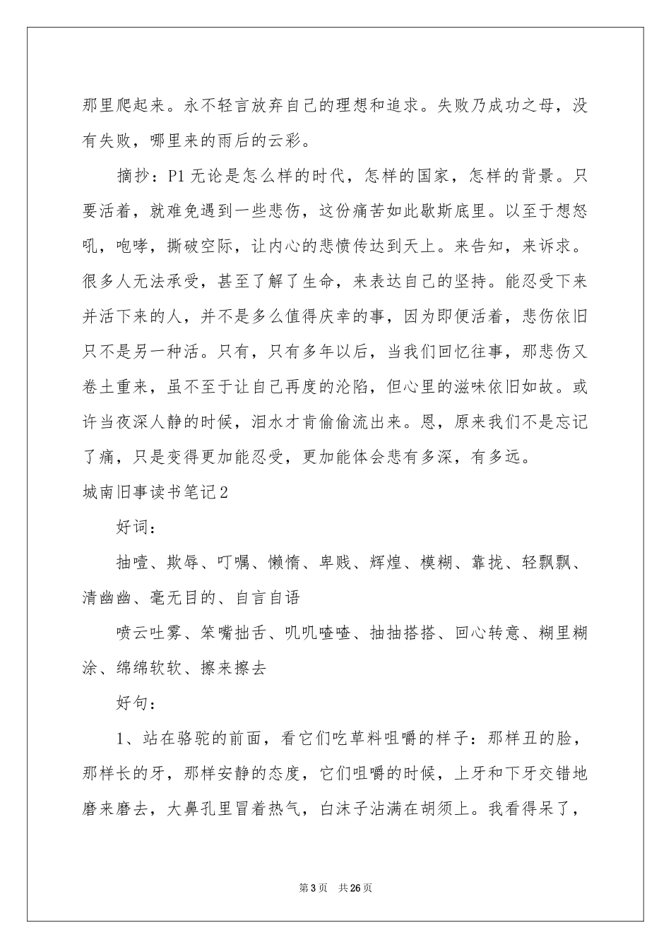 城南旧事读书笔记15篇_第3页
