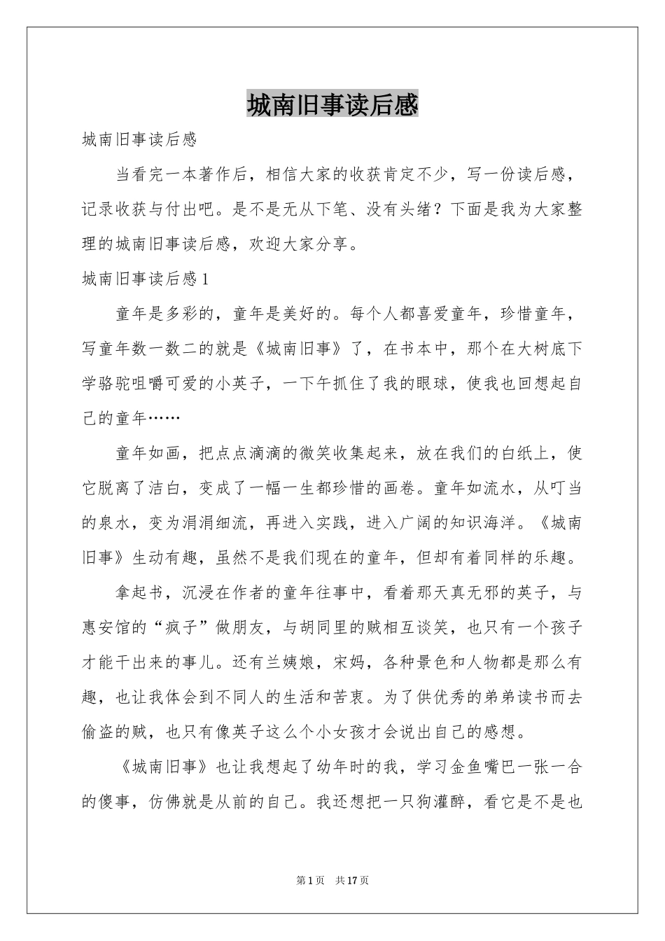 城南旧事读后感_第1页