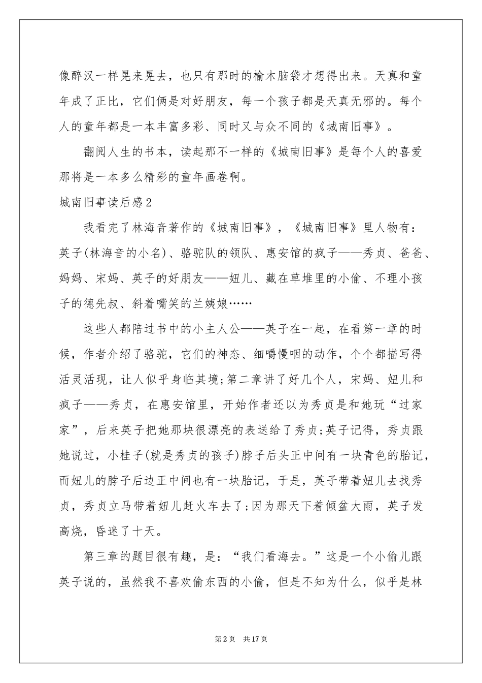 城南旧事读后感_第2页