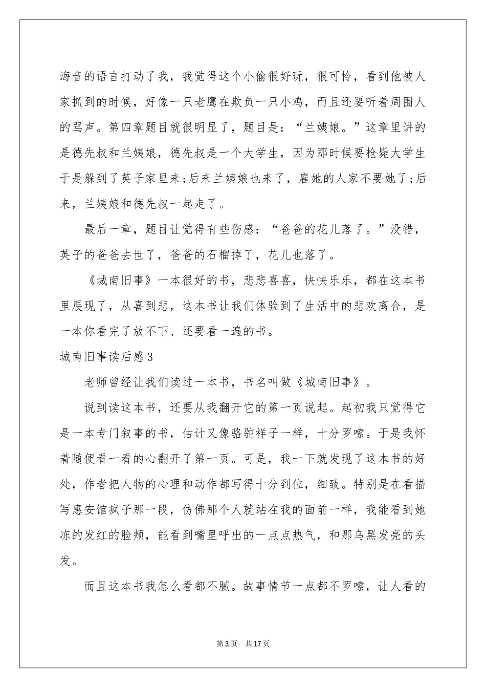 城南旧事读后感_第3页